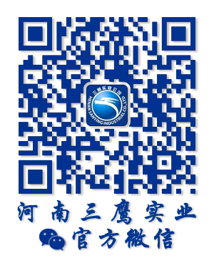 河南三鷹實業官方微信 河南三鷹實業官方微信